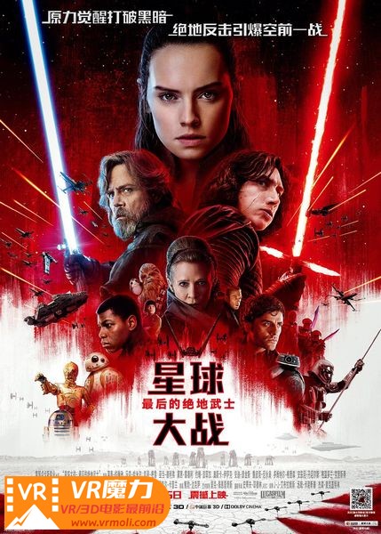 星球大战8：最后的绝地武士 3D Star Wars The Last Jedi.jpg