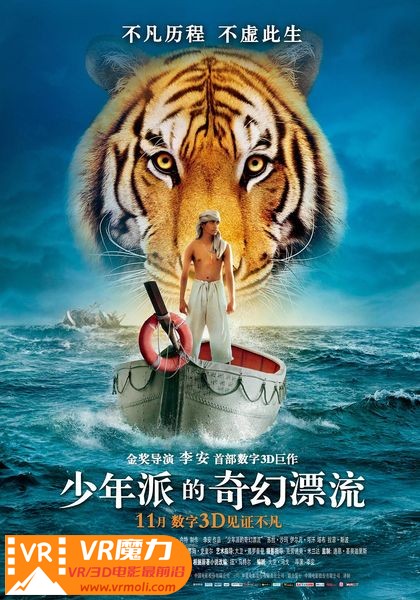 少年派的奇幻漂流 3D Life of Pi.jpg