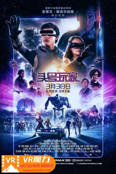 头号玩家 3D Ready Player One.jpg