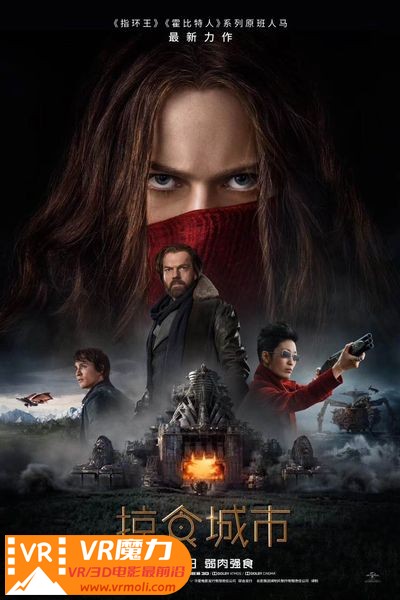 掠食城市 3D Mortal Engines.jpg