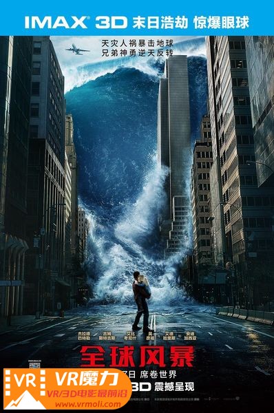 全球风暴 3D Geostorm.jpg