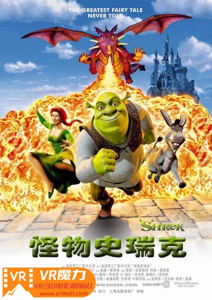 怪物史瑞克 3D Shrek 3D.jpg