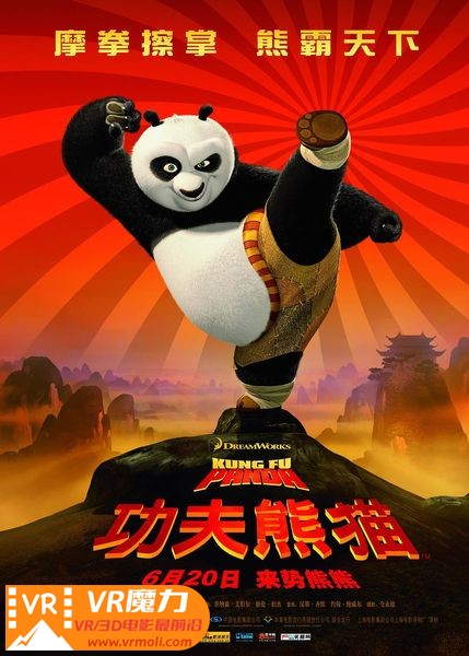 功夫熊猫 3D Kung Fu Panda.jpg