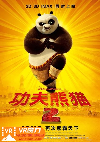 功夫熊猫2 3D Kung Fu Panda 2.jpg