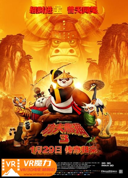 功夫熊猫3 3D Kung Fu Panda.jpg