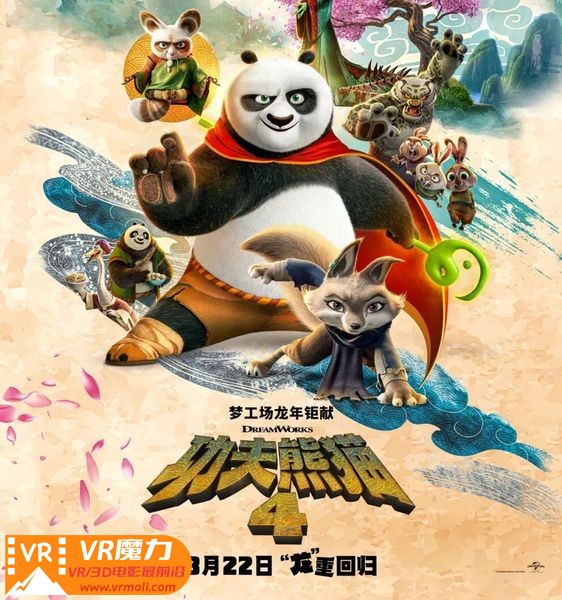 功夫熊猫4 3D Kung Fu Panda 4.jpg