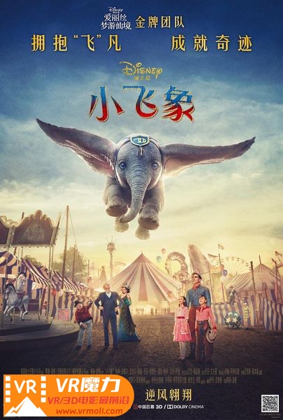 小飞象真人版 3D Dumbo.jpg