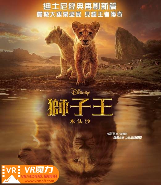 狮子王前传：木法沙传奇 3D Mufasa The Lion King.jpg