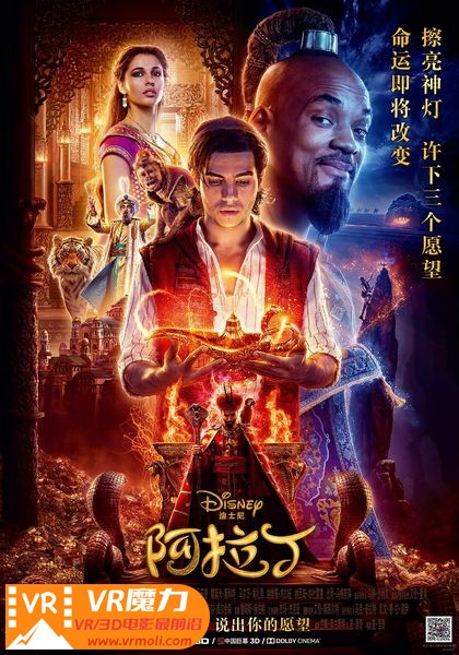 阿拉丁真人版 3D Aladdin.jpg