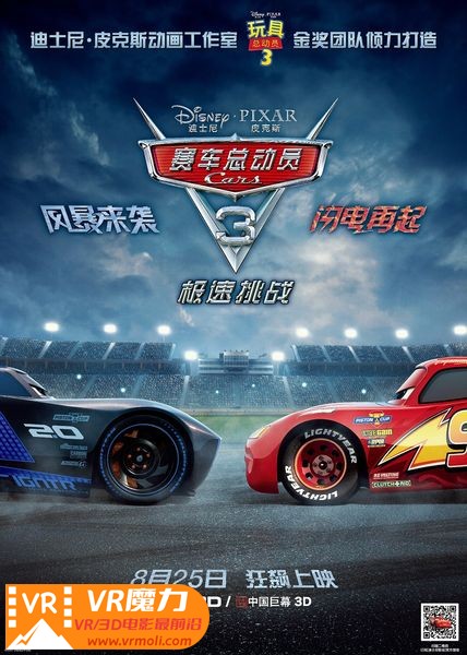赛车总动员3：极速挑战 3D Cars.jpg
