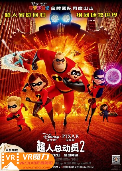 超人总动员2 3D Incredibles 2.jpg