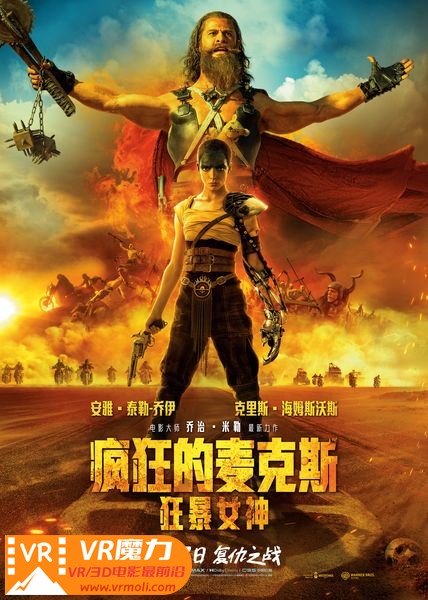 疯狂的麦克斯：狂暴女神 3D Furiosa A Mad Max Saga.jpg