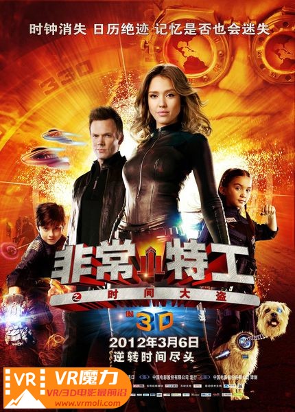 非常小特务4 时间大盗 3D Spy Kids All the Time in the World.jpg