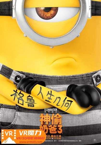 神偷奶爸3 3D Despicable Me 3.jpg