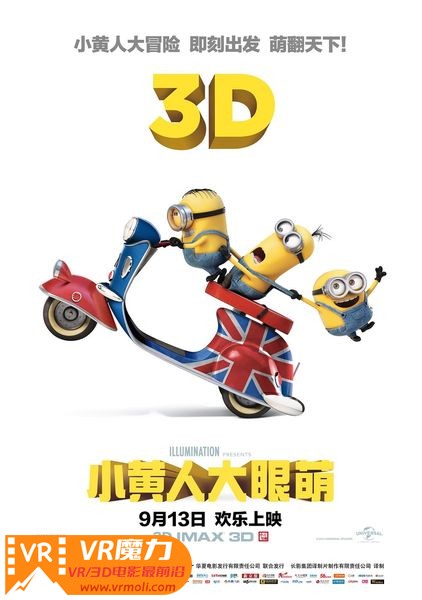 小黄人大眼萌 3D Minions.jpg