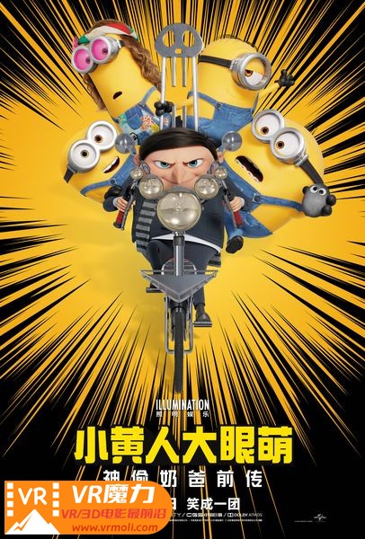 小黄人大眼萌2 神偷奶爸前传 Minions The Rise of Gru.jpg