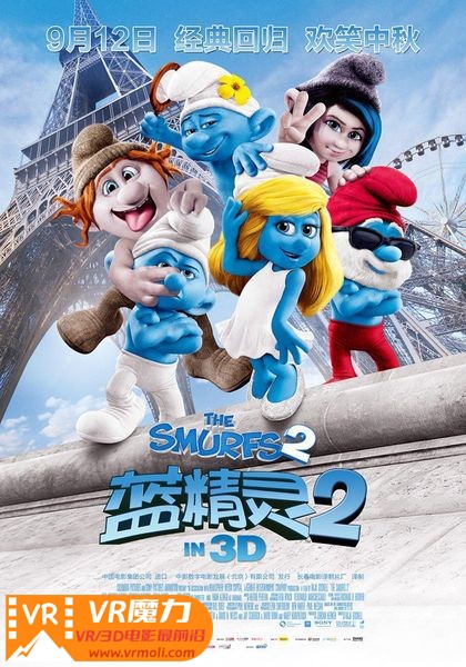 蓝精灵2 3D The Smurfs 2.jpg