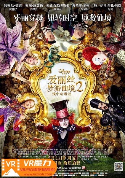 爱丽丝梦游仙境2：镜中奇遇记 3D Alice Through the Looking Glass.jpg