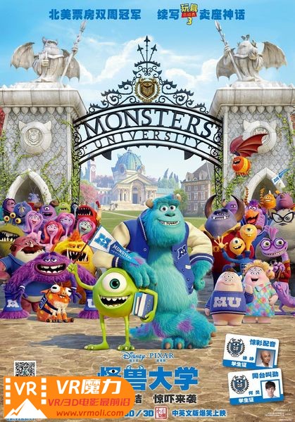 怪兽大学 3D Monsters University.jpg