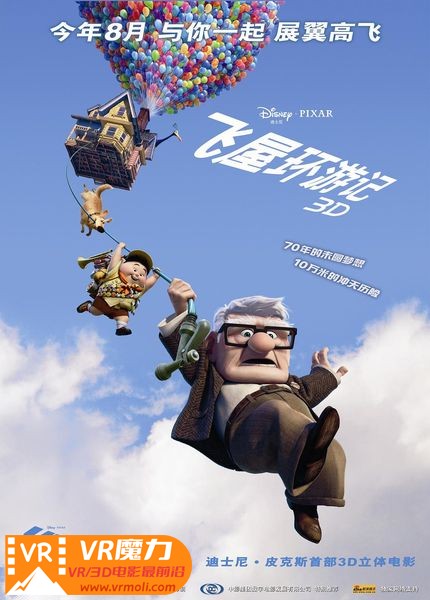 飞屋环游记 3D Up.jpg