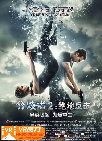 分歧者2：绝地反击 3D Insurgent.jpg