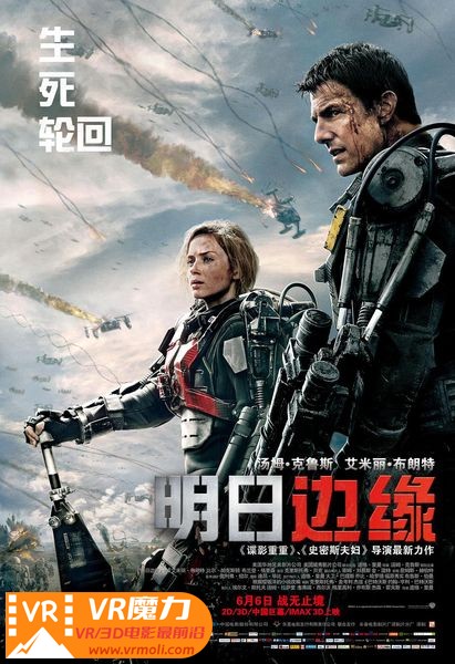 明日边缘 3D Edge of Tomorrow 3D.jpg