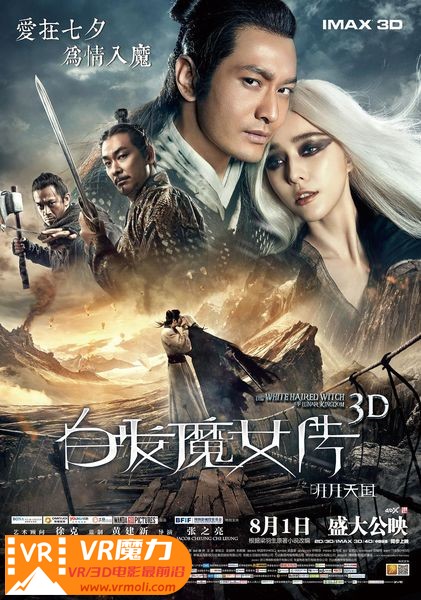 白发魔女传之明月天国 3D The White Haired Witch of Lunar Kingdom.jpg