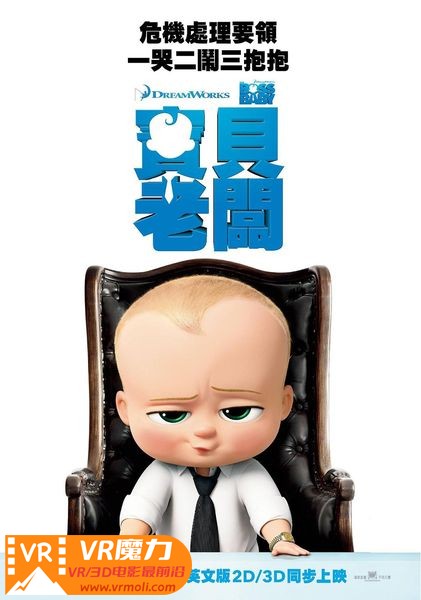 宝贝老板 3D The Boss Baby.jpg