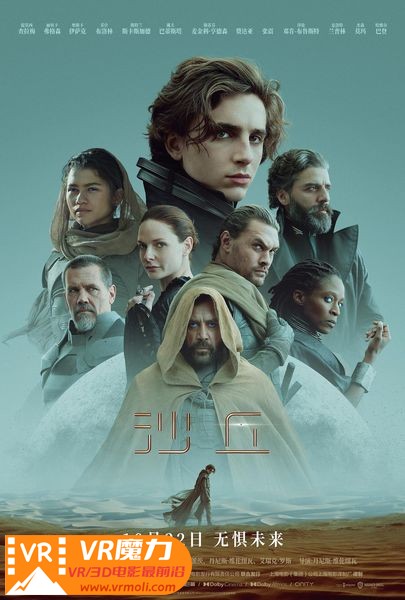 沙丘2021 3D Dune.jpg