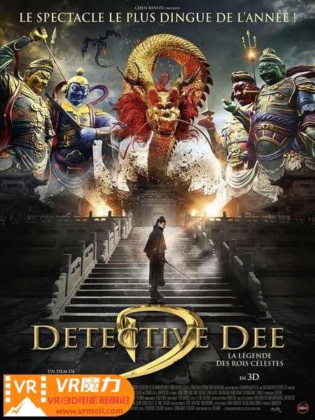 狄仁杰之四大天王 3D Detective Dee The Four Heavenly Kings.jpg