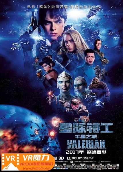 星际特工：千星之城 3D Valérian and the City of a Thousand Planets.jpg