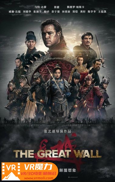 长城 3D The Great Wall.jpg