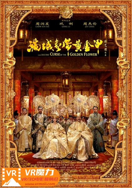 满城尽带黄金甲 3D Curse of the Golden Flower.jpg