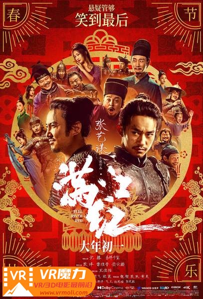 满江红 3D Full River Red.jpg