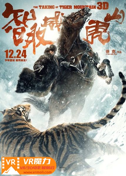 智取威虎山 3D The Taking of Tiger Mountain.jpg