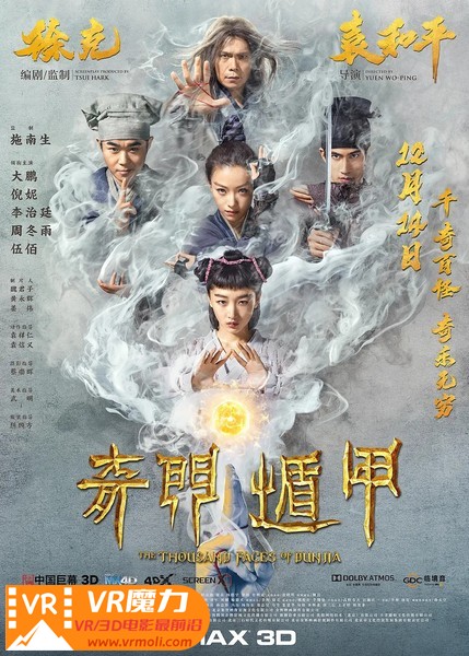 奇门遁甲 3D The Thousand Faces of Dunjia.jpg