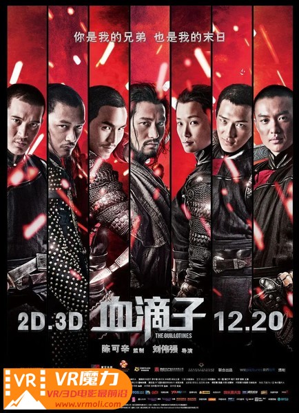 血滴子 3D The Guillotines.jpg