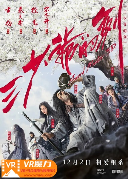 三少爷的剑 3D Sword Master.jpg