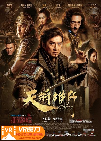 天将雄师 3D Dragon Blade.jpg