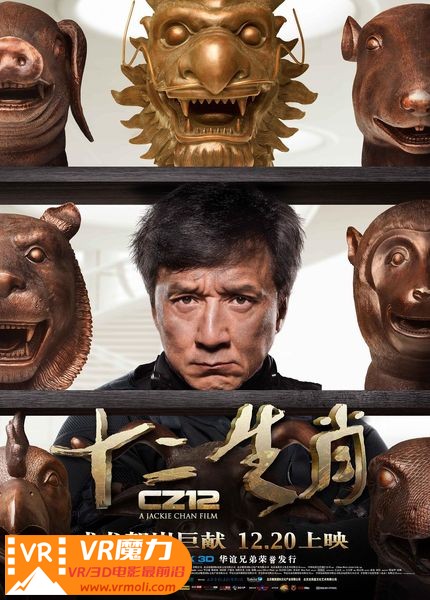 十二生肖 3D Chinese Zodiac.jpg