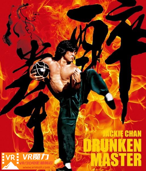 醉拳 3D Drunken Master.jpg