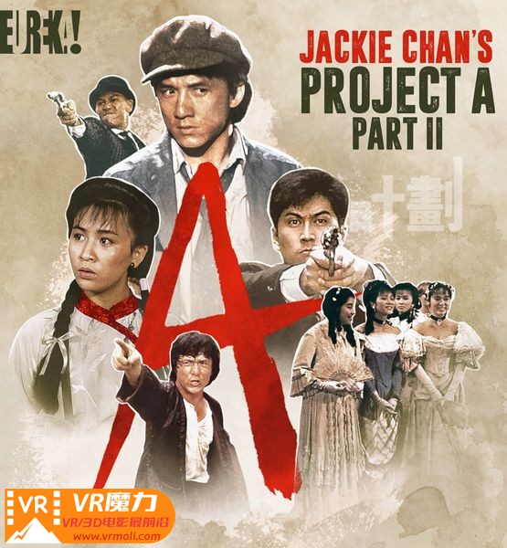 A计划续集 3D Project A II.jpg