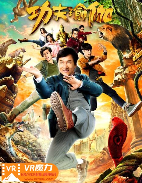 功夫瑜伽 3D Kung Fu Yoga.jpg