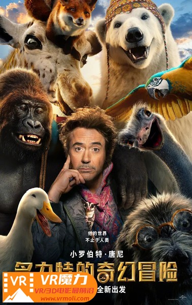 多力特的奇幻冒险 3D Dolittle.jpg