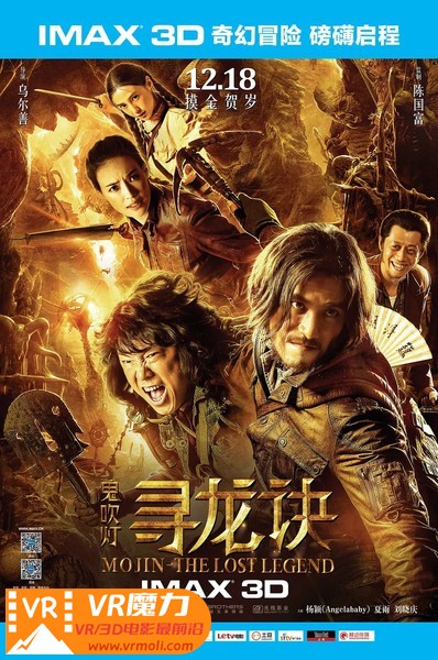 鬼吹灯之寻龙诀 3D Mojin - The Lost Legend.jpg