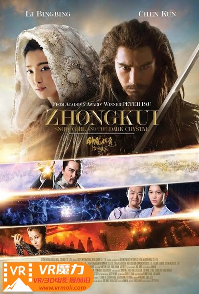 钟馗伏魔：雪妖魔灵 3D Zhong Kui Snow Girl and the Dark Crystal.jpg