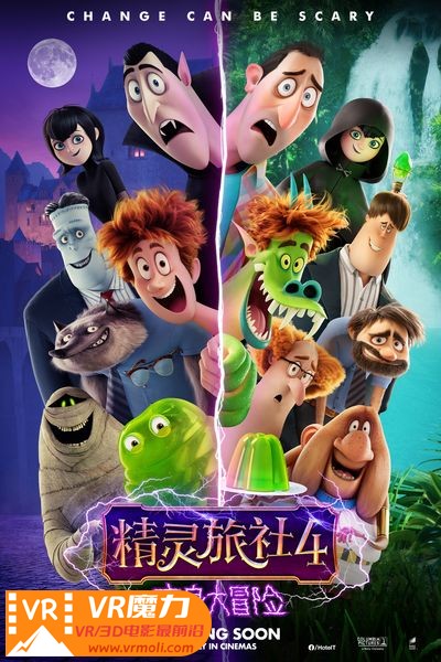 精灵旅社4：变身大冒险 3D Hotel Transylvania 4 Transformania.jpg
