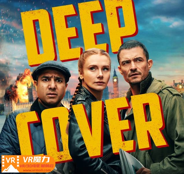 即兴卧底 3D Deep Cover.jpg