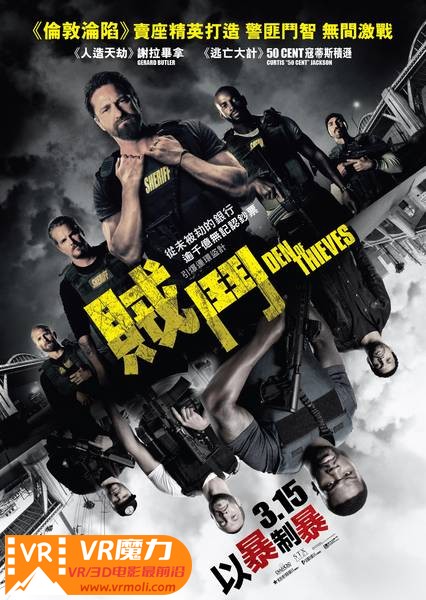 贼巢 3D Den of Thieves.jpg