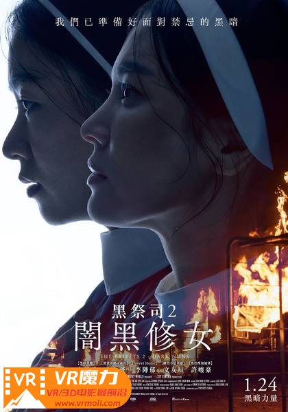 黑修女们 3D The Priests 2 Dark Nuns.jpg